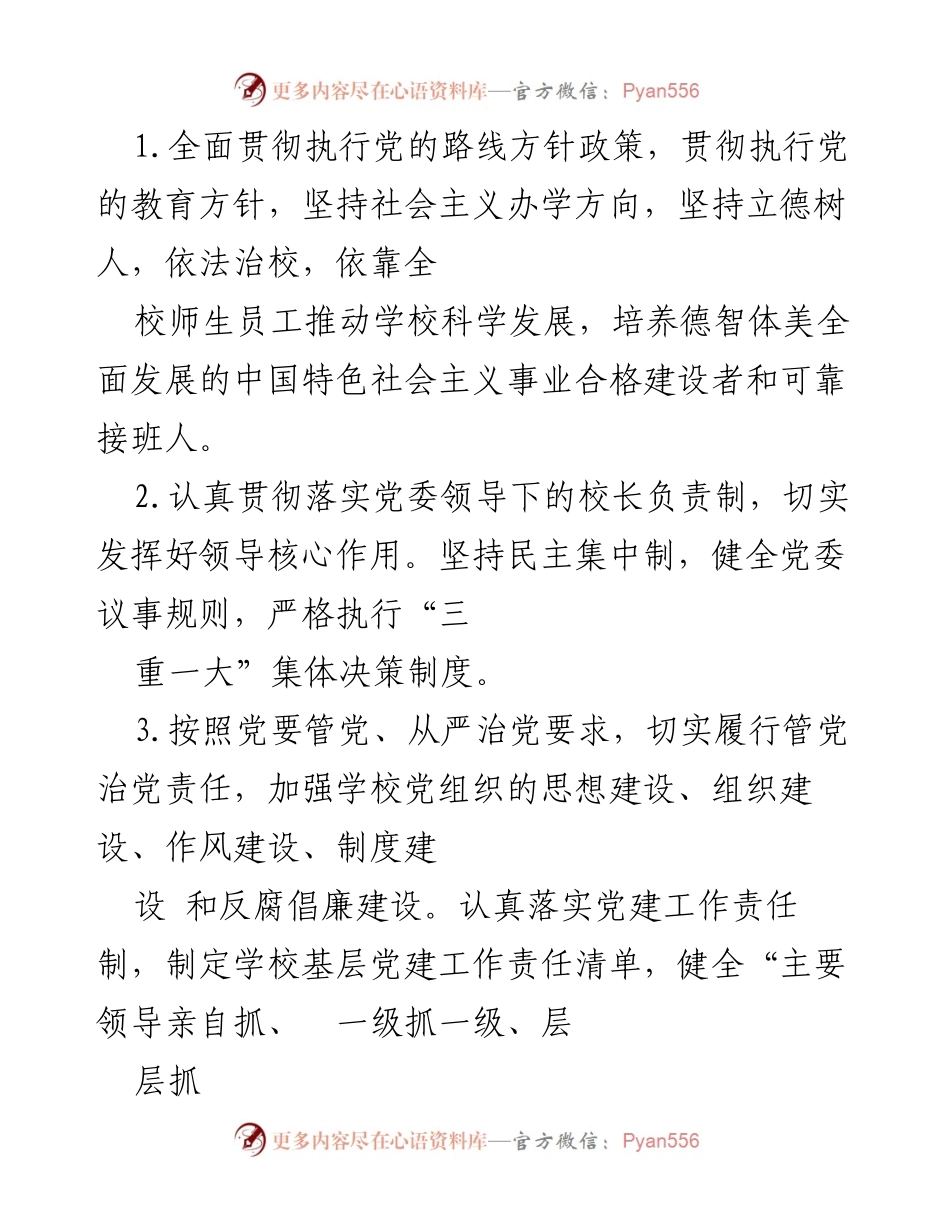 [工作总结] 学校党建工作 - 2023年党支部党建工作责任清单.docx_第2页