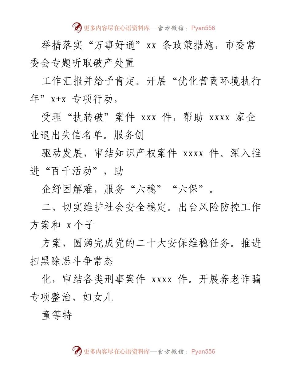 [工作总结] 司法机关 - 2022年市中级人民法院工作总结报告.docx_第2页