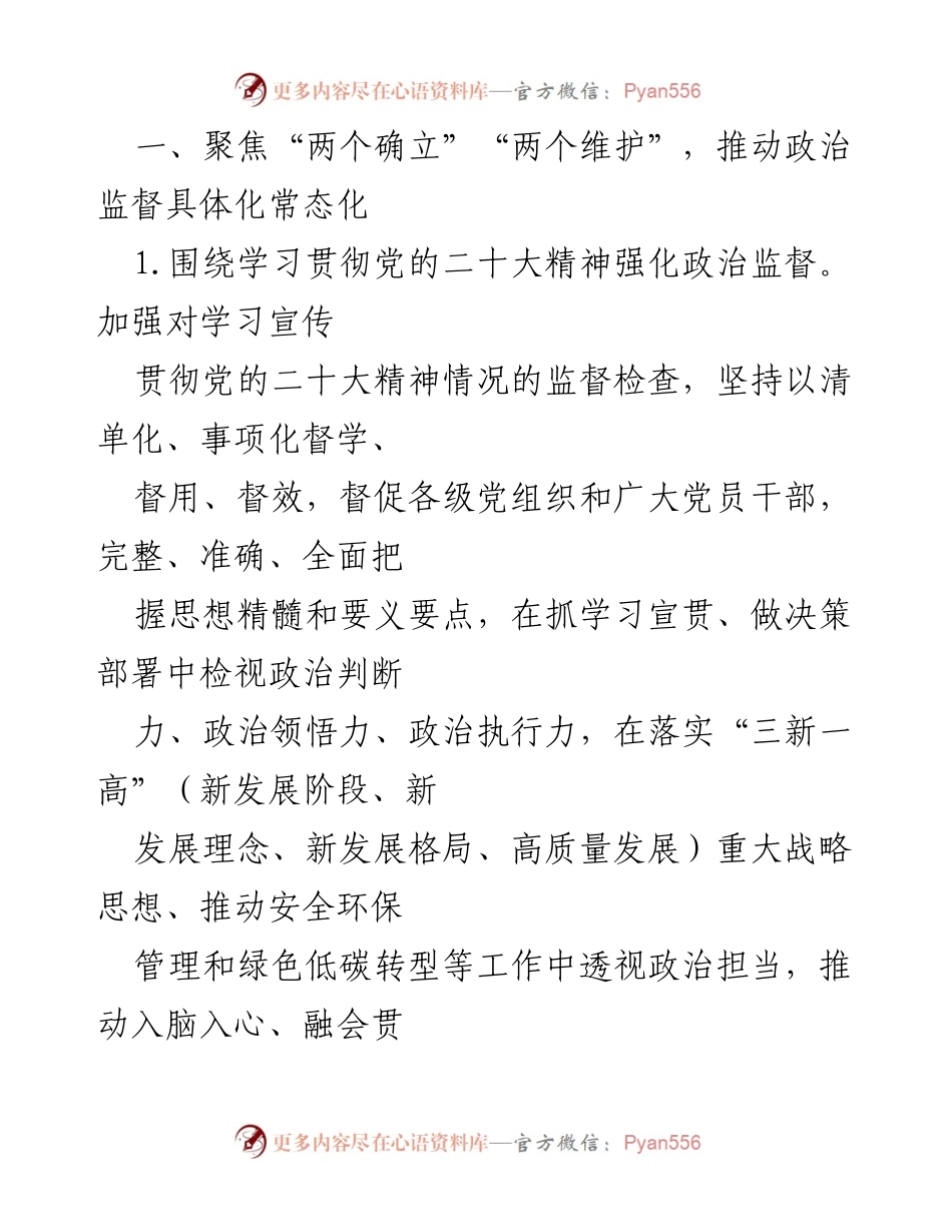 [工作总结] 国有企业纪检巡察工作 - 2023年国有企业纪检巡察工作要点总结.docx_第2页