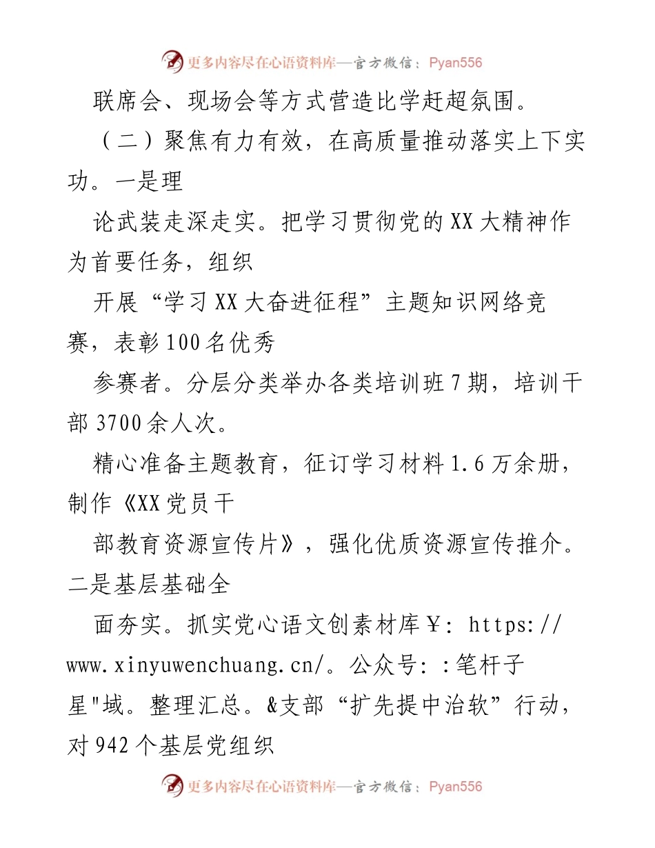 [工作总结] 基层党建 - 2023年基层党建工作情况总结报告.docx_第2页