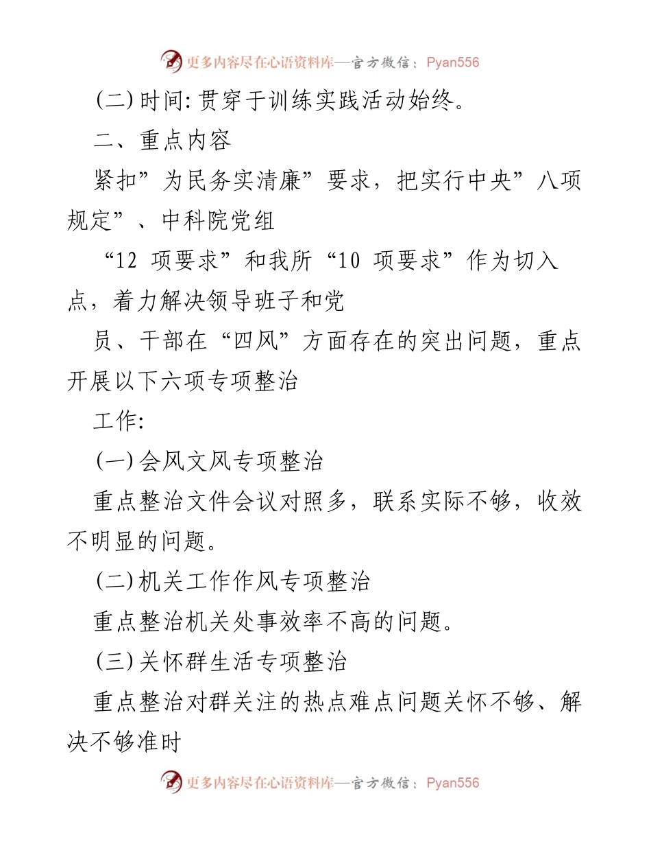[工作总结] 四风专项整治 - 四风问题专项整治方案及实施措施.docx_第2页