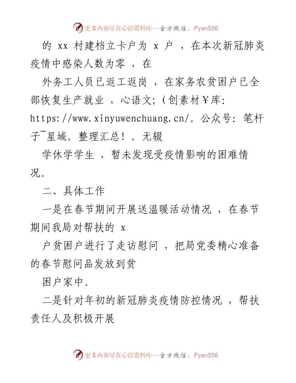 [工作总结] 县公安局 - 2020年上半年扶贫工作总结与成效分析.docx_第2页