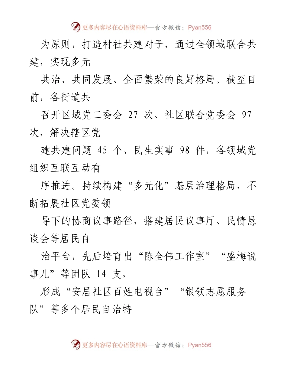 [工作总结] 基层党建与治理 - 抓党建促基层治理工作汇报.docx_第2页
