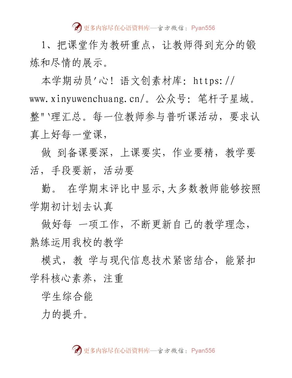 [工作总结] 学年总结 - 2022-2023学年科研处工作总结与教学改革成效分析.docx_第2页