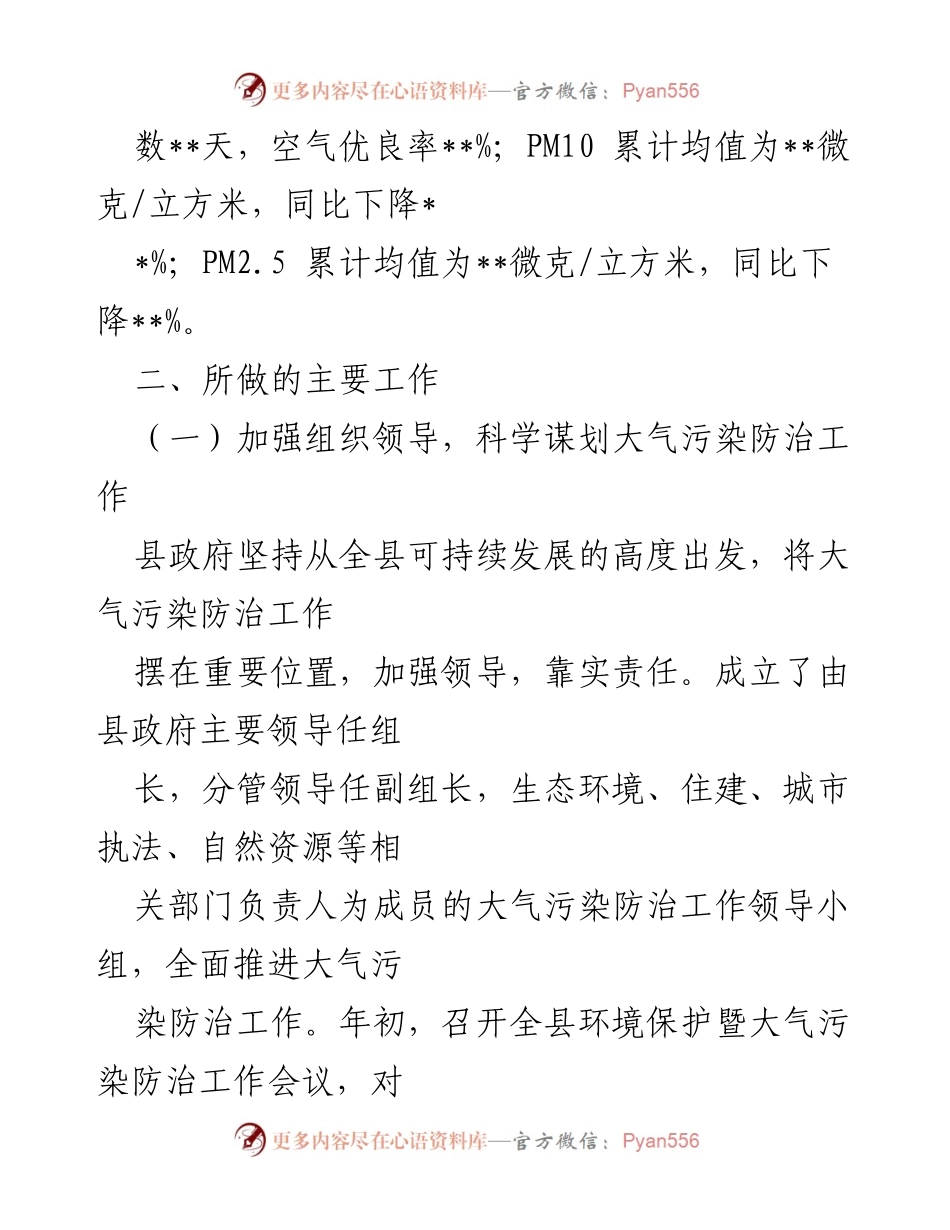 [工作总结] 大气污染防治会议 - 贯彻落实《大气污染防治法》工作汇报.docx_第2页