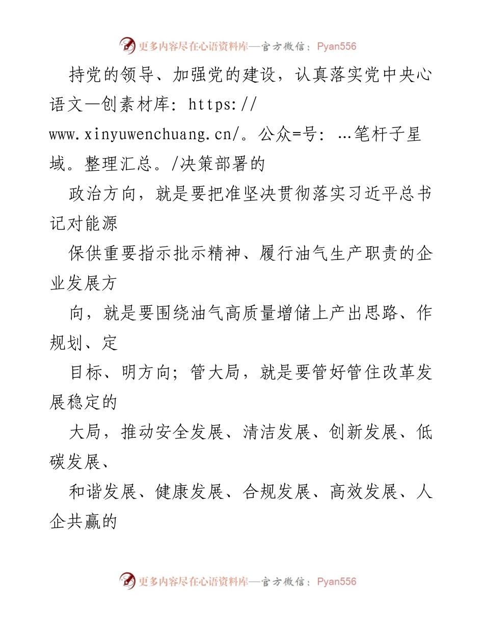 [工作总结] 国企纪委会议 - 2023年党风廉政建设与反腐败工作报告.docx_第2页