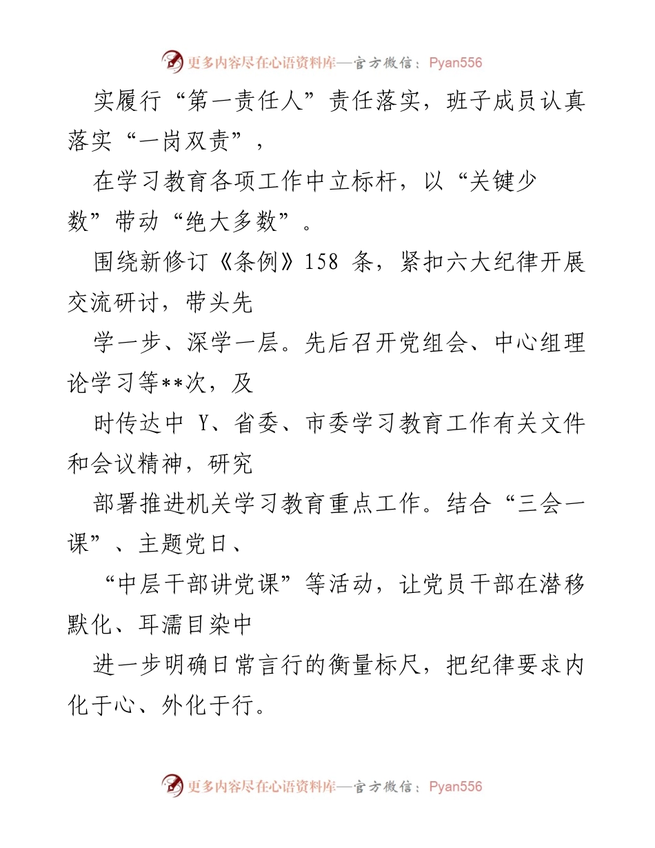 [工作总结] 学习教育工作 - 2024年学习教育工作情况总结.docx_第2页