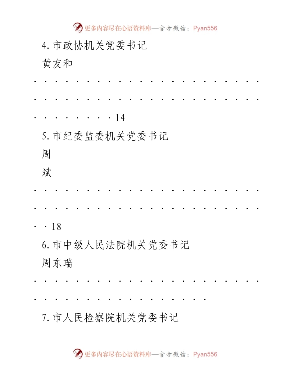 [工作总结] 各机关党委书记工作汇报汇编.docx_第2页