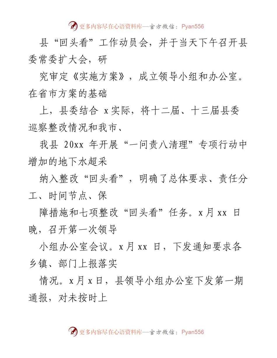 [工作总结] 县巡视整改“回头看”工作 - x县巡视整改“回头看”工作进展情况汇报.docx_第2页