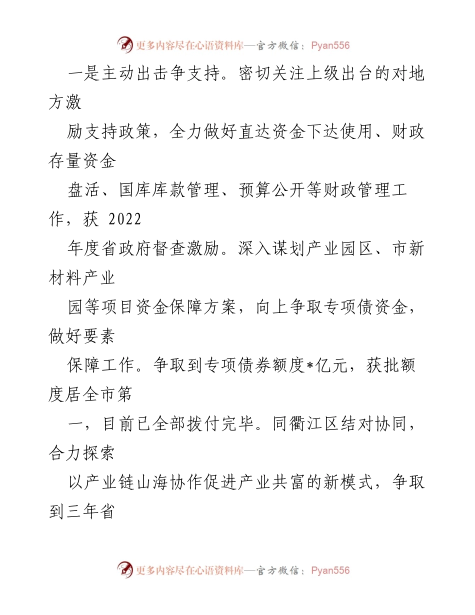 [工作总结] 县财政局 - 2023年财政工作总结与2024年发展思路_1.docx_第2页