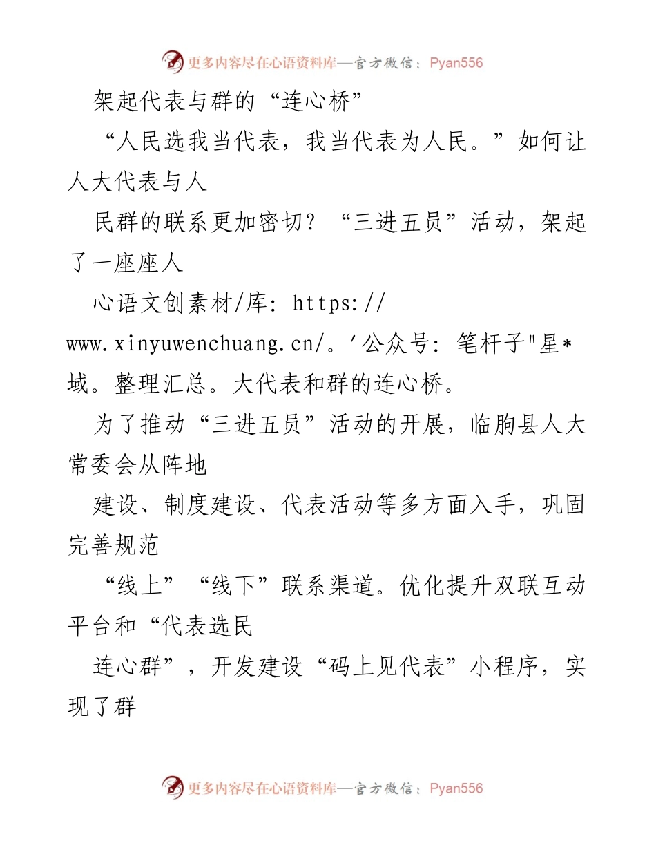 [工作总结] 基层治理 - 三进五员活动助力人大代表与群众的紧密联系.docx_第2页