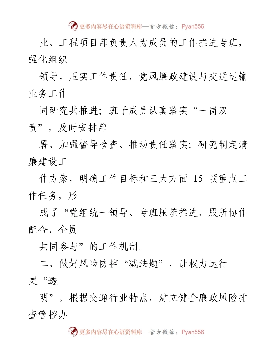 [工作总结] 县交通运输局 - 2023年度党风廉政建设工作汇报.docx_第2页