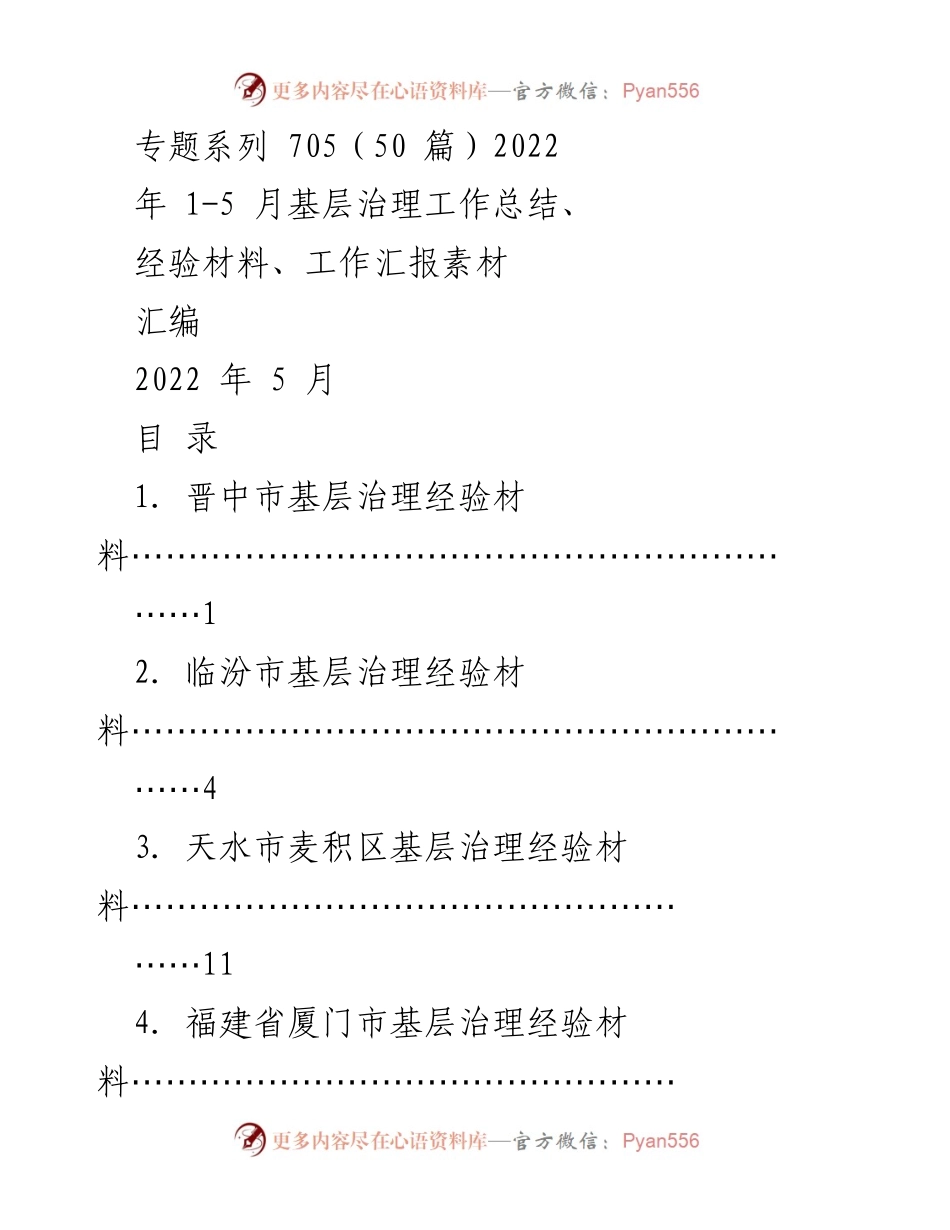 [工作总结] 基层治理经验分享 - 2022年基层治理工作总结与经验汇编.docx_第1页