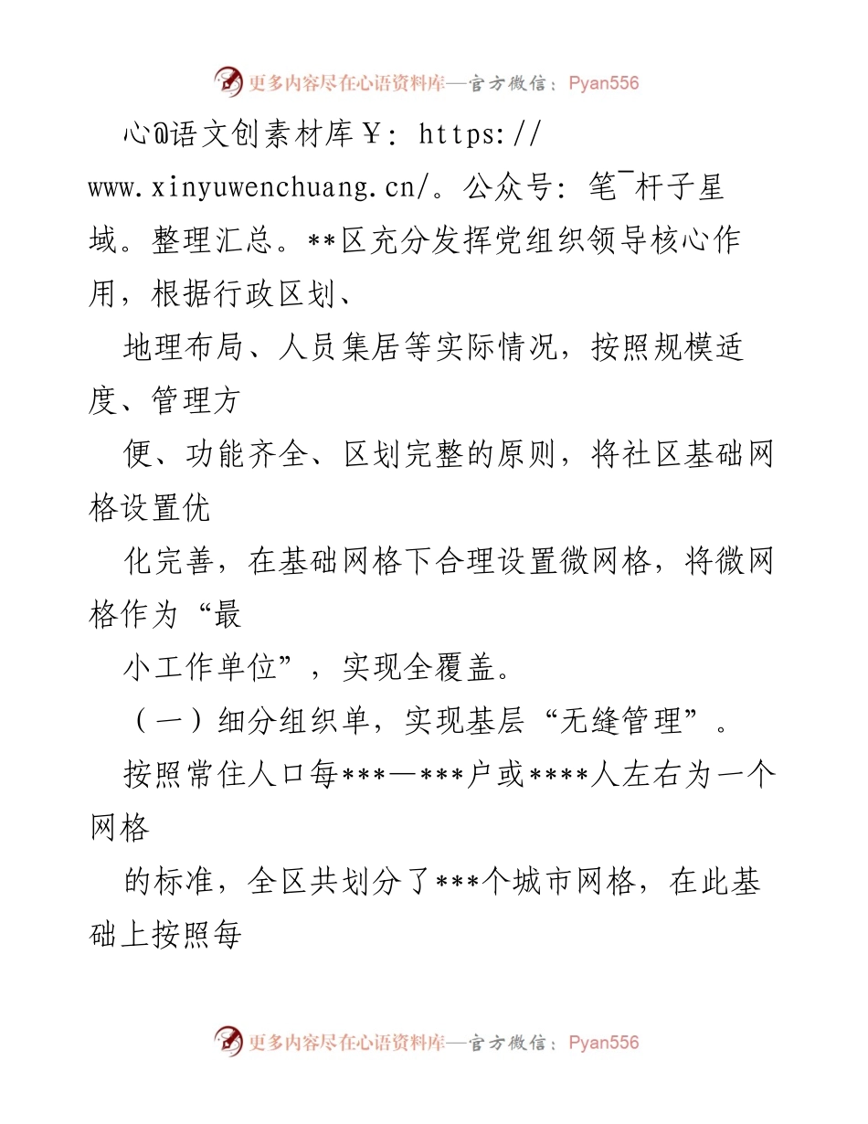 [工作总结] 基层治理 - 党建引领“微网格”机制推动基层治理工作总结.docx_第2页