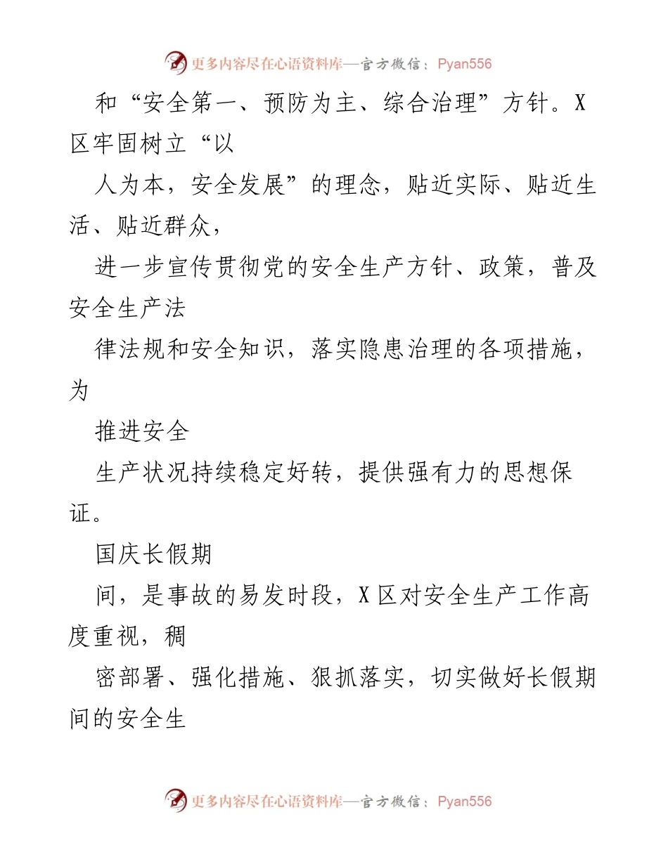 [工作总结] 国庆节期间 - 国庆节安全生产工作总结.docx_第2页