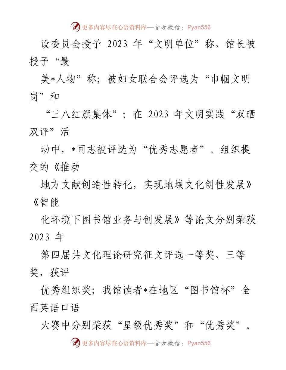 [工作总结] 图书馆年度总结 - 2023年度图书馆工作总结与成效分析.docx_第2页
