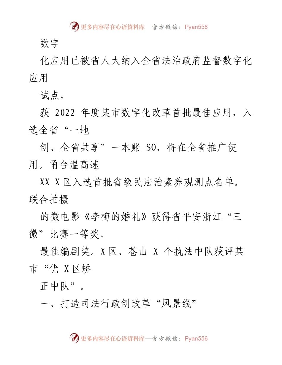 [工作总结] 司法局 - 2022年第三季度工作总结与法治建设成效.docx_第2页