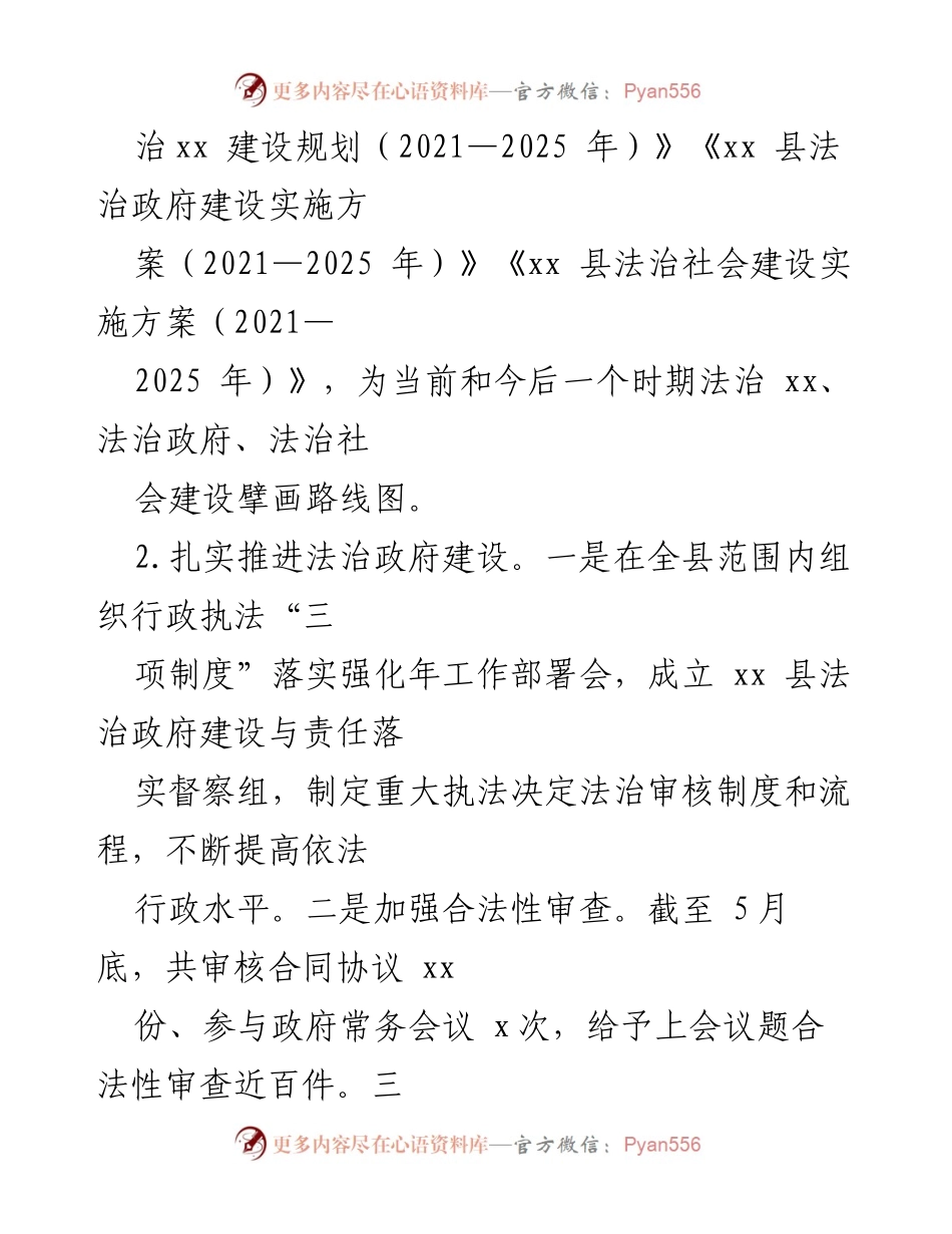 [工作总结] 司法局 - 2022年上半年司法局工作总结与下半年计划.docx_第2页