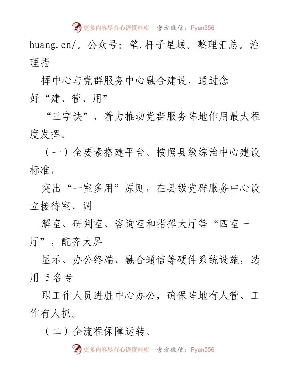 [工作总结] 基层治理 - XX县党建引领数字赋能推进基层治理工作总结报告.docx_第2页