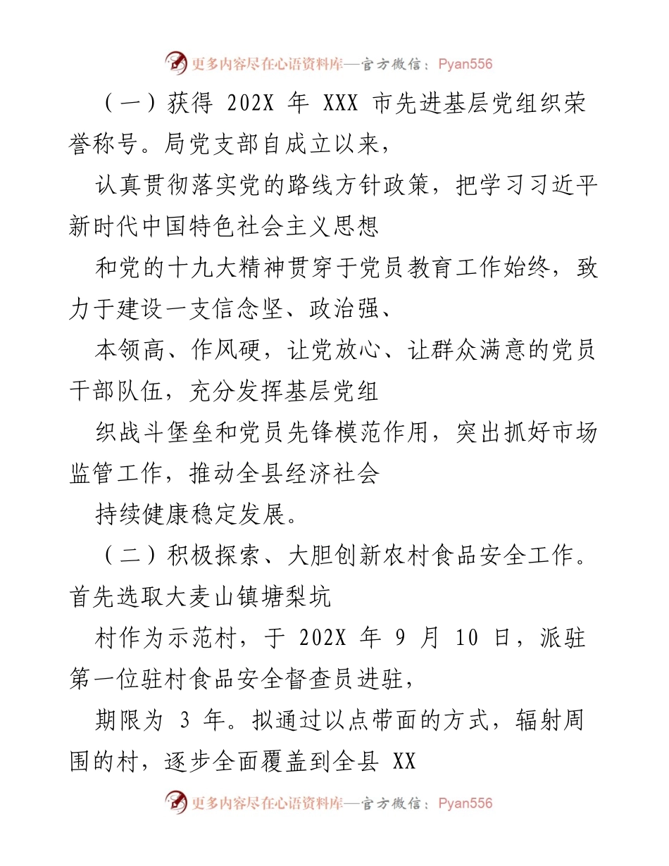 [工作总结] 县市场监管局 - 202X年度市场监管工作总结与亮点分析.docx_第2页