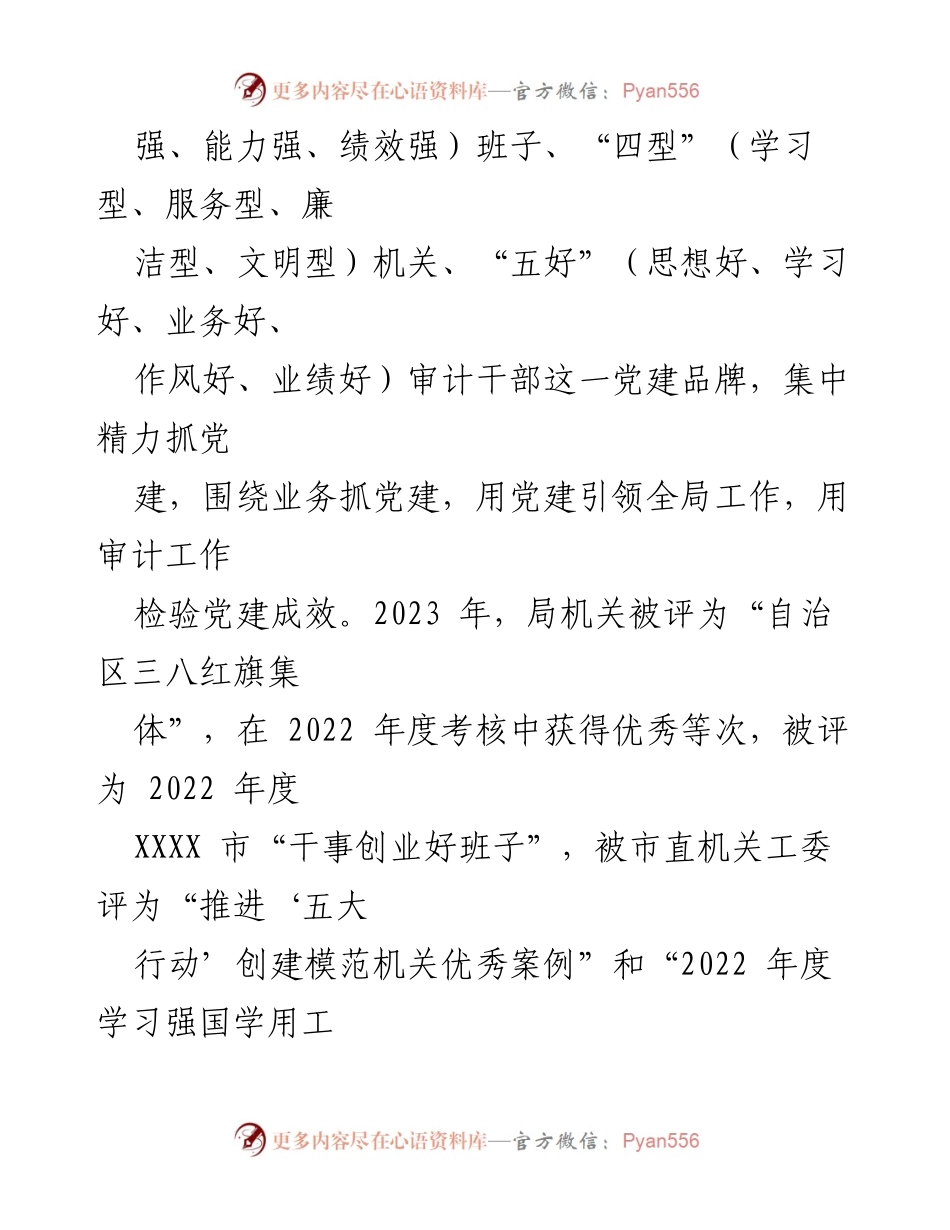 [工作总结] 半年党建工作汇报 - 2023年审计局机关党建工作总结.docx_第2页