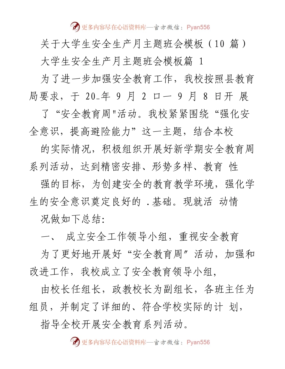 [工作总结] 大学校园 - 大学生安全教育周活动总结与反思.docx_第1页