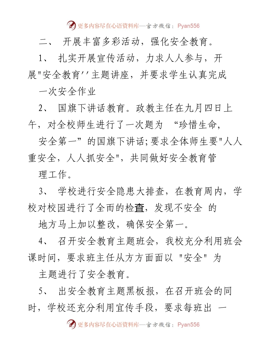 [工作总结] 大学校园 - 大学生安全教育周活动总结与反思.docx_第2页