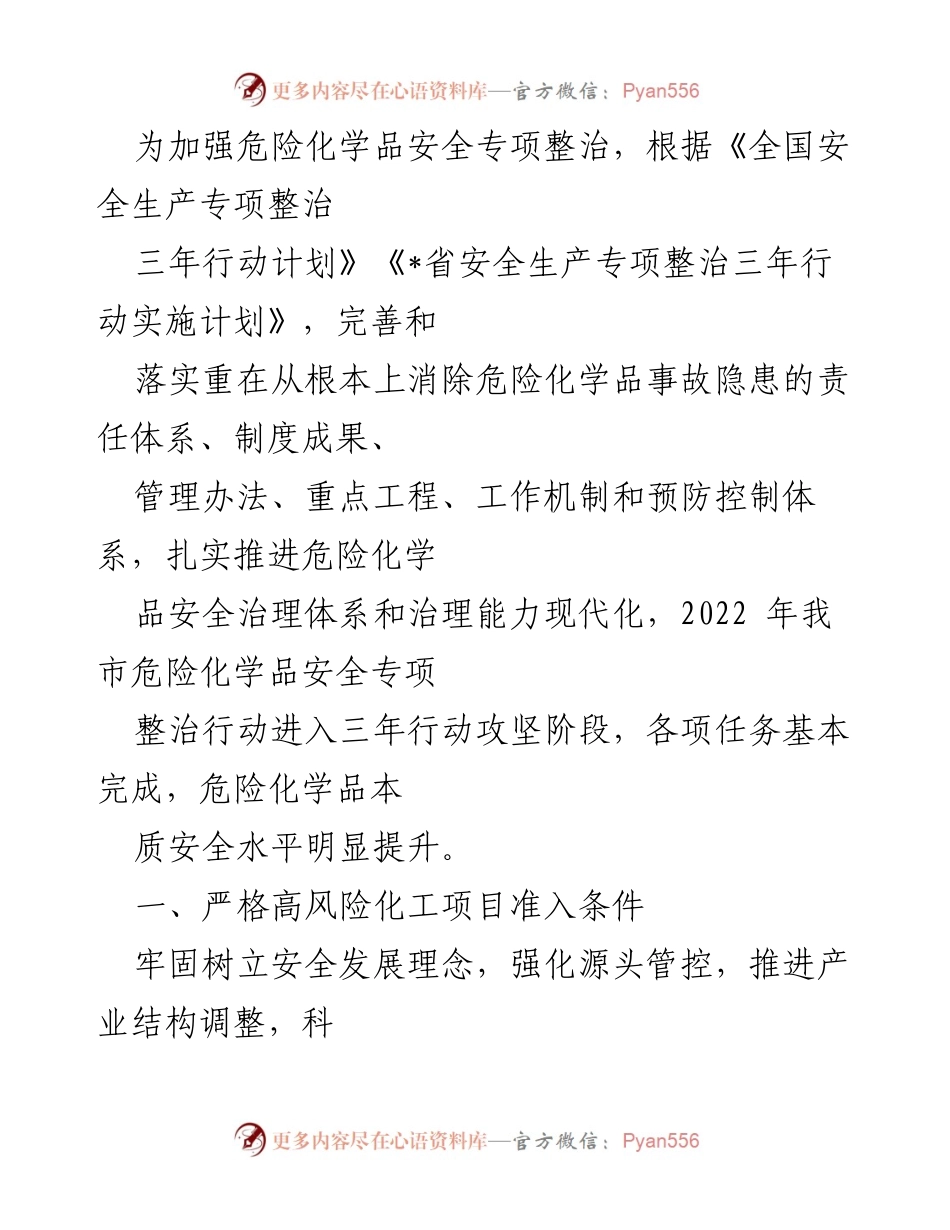 [工作总结] 危险化学品安全专项整治 - 2022年危险化学品安全整治行动总结与成效分析.docx_第1页