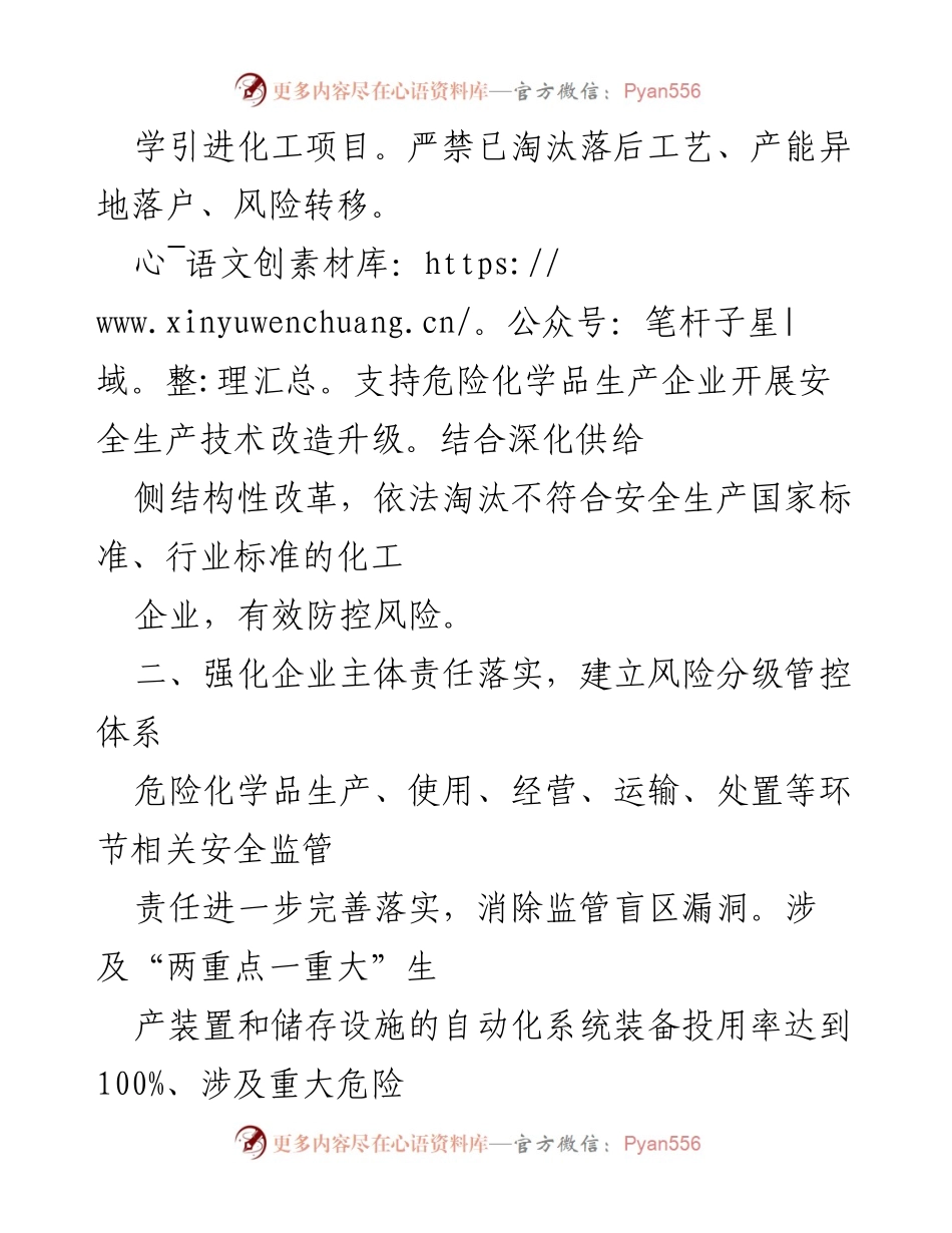 [工作总结] 危险化学品安全专项整治 - 2022年危险化学品安全整治行动总结与成效分析.docx_第2页