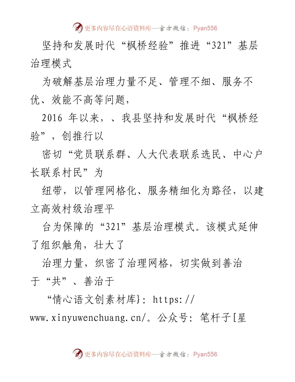 [工作总结] 基层治理 - 推进“321”基层治理模式的实践与成效.docx_第1页