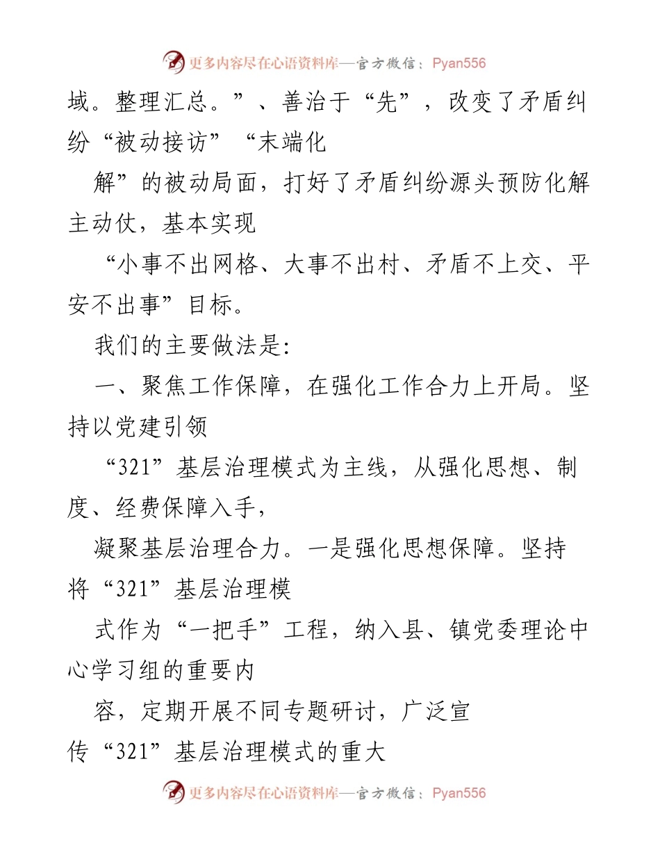 [工作总结] 基层治理 - 推进“321”基层治理模式的实践与成效.docx_第2页