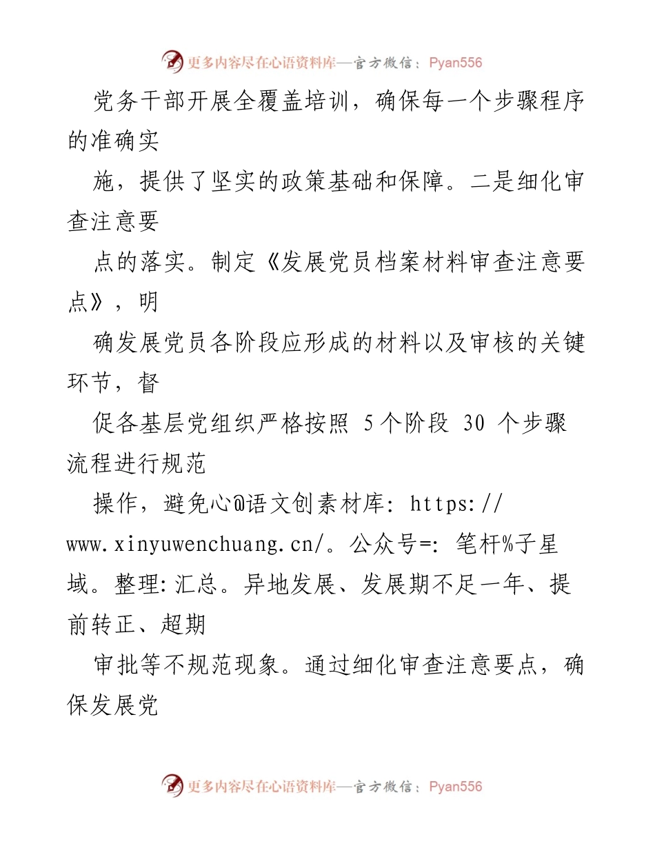 [工作总结] 发展党员工作 - 提升党员发展工作的质量与规范化管理.docx_第2页