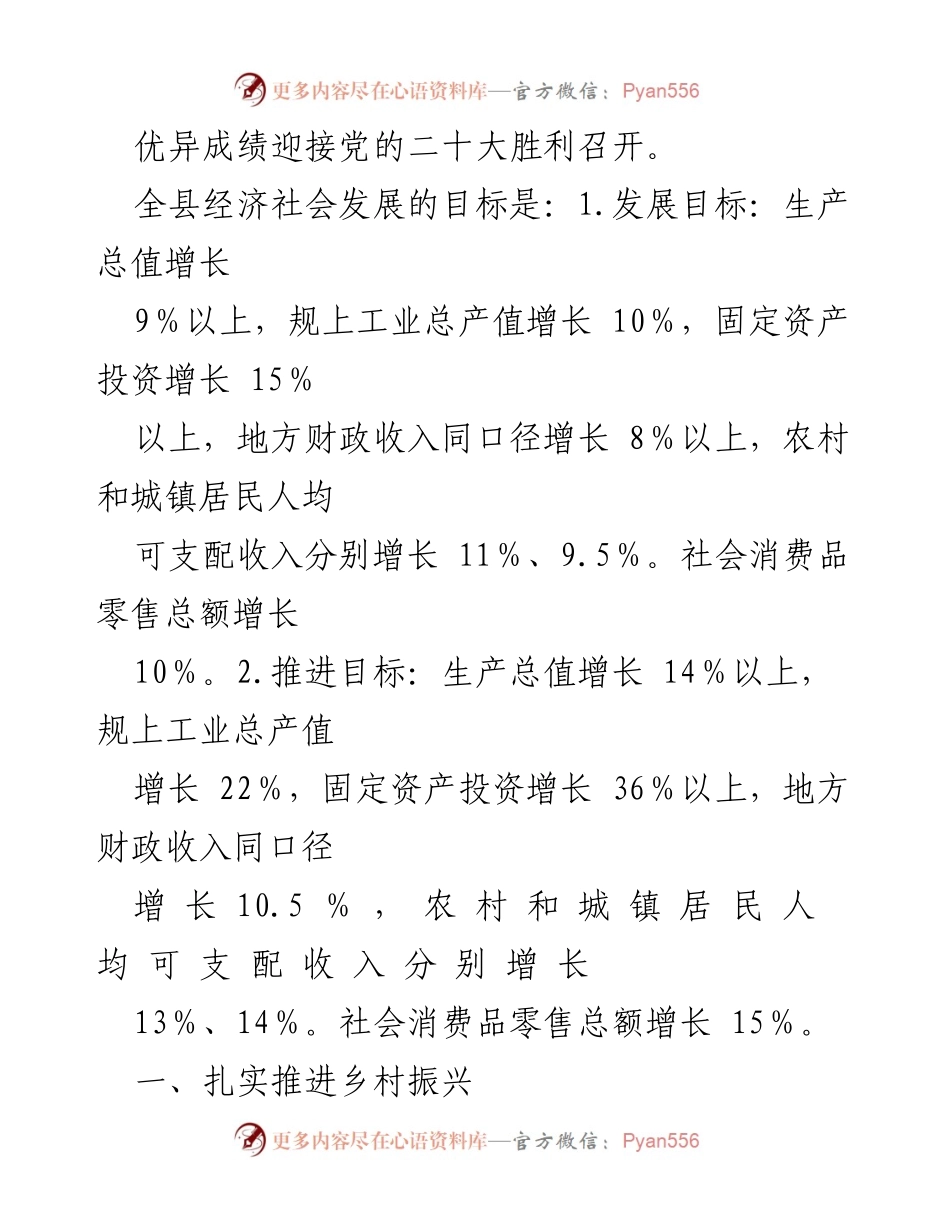 [工作总结] 县政府 - 2022年县政府工作要点及乡村振兴战略实施计划.docx_第2页