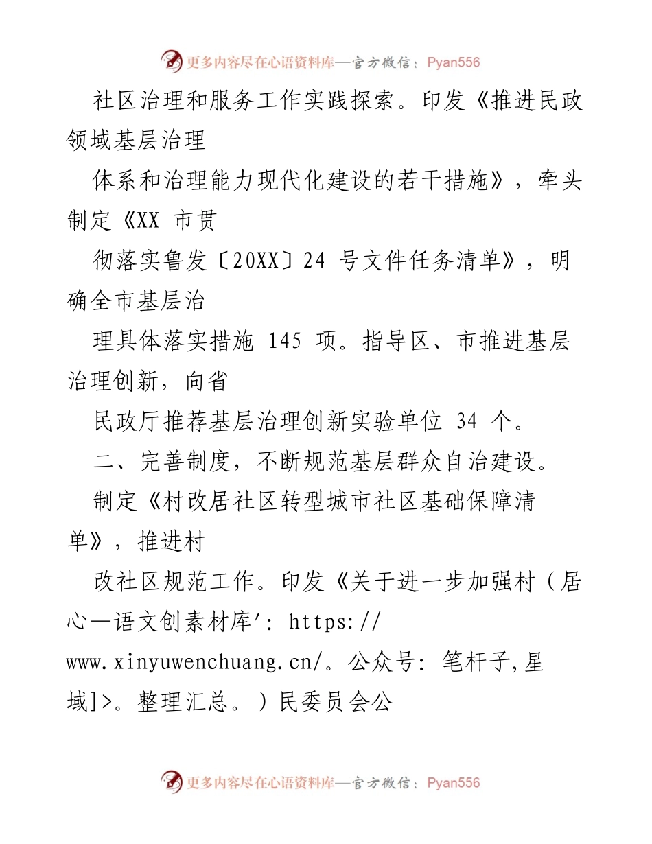 [工作总结] 基层政权建设与社区治理 - 2022年上半年基层治理现代化推进总结.docx_第2页