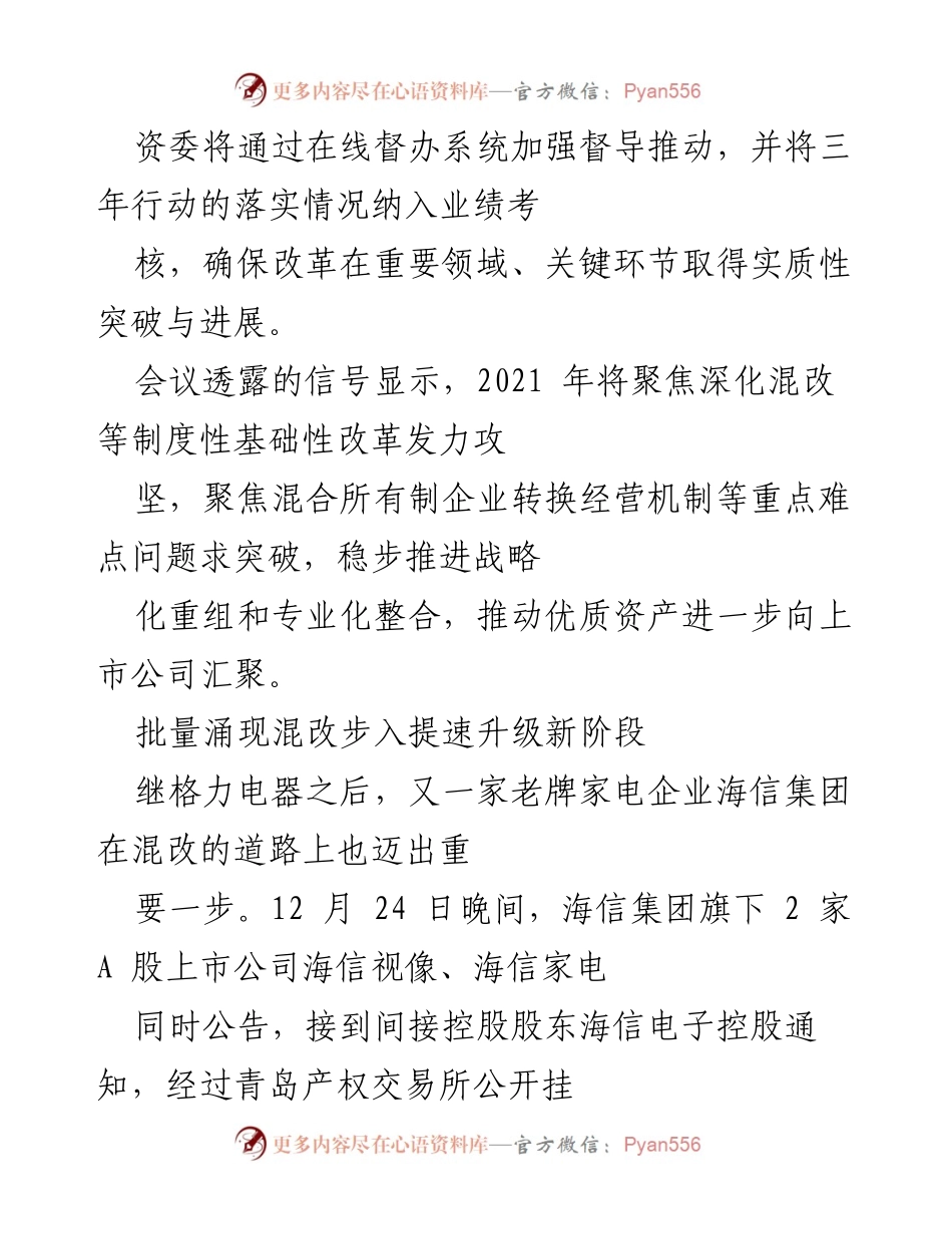 [工作总结] 国企改革会议 - 国企改革三年行动的攻坚与推进.docx_第2页