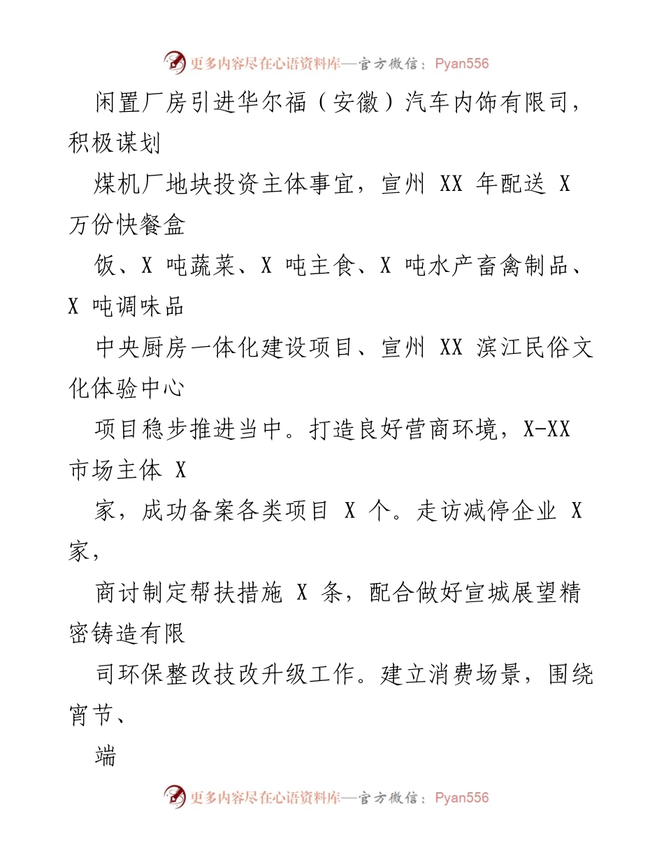 [工作总结] 半年工作汇报 - 2023年上半年镇经济发展与项目推进工作总结.docx_第2页