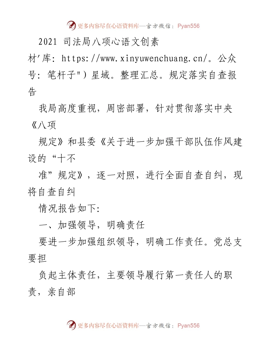 [工作总结] 司法局 - 2021年度八项规定落实自查报告.docx_第1页