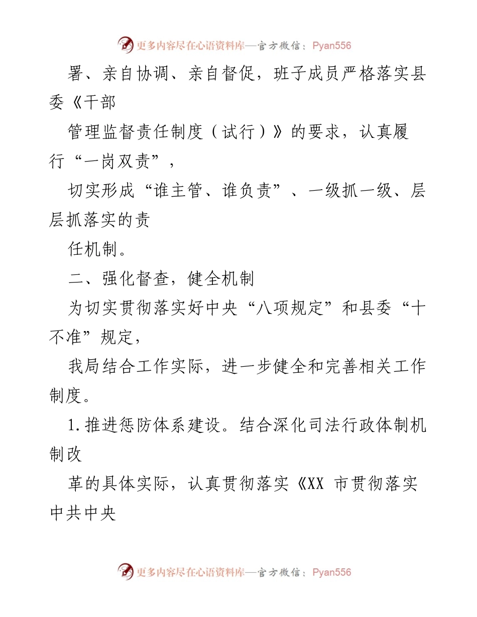 [工作总结] 司法局 - 2021年度八项规定落实自查报告.docx_第2页