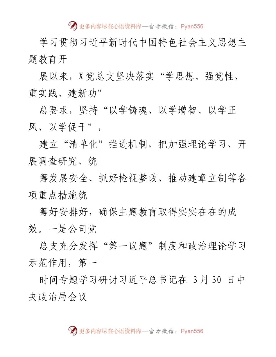 [工作总结] 国企党建 - 2023年上半年党建工作成效总结_1.docx_第2页