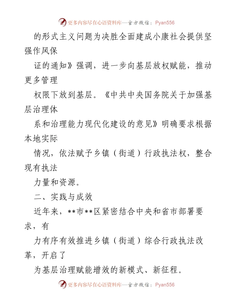 [工作总结] 基层治理 - 乡镇（街道）综合行政执法改革的思考与实践总结.docx_第2页