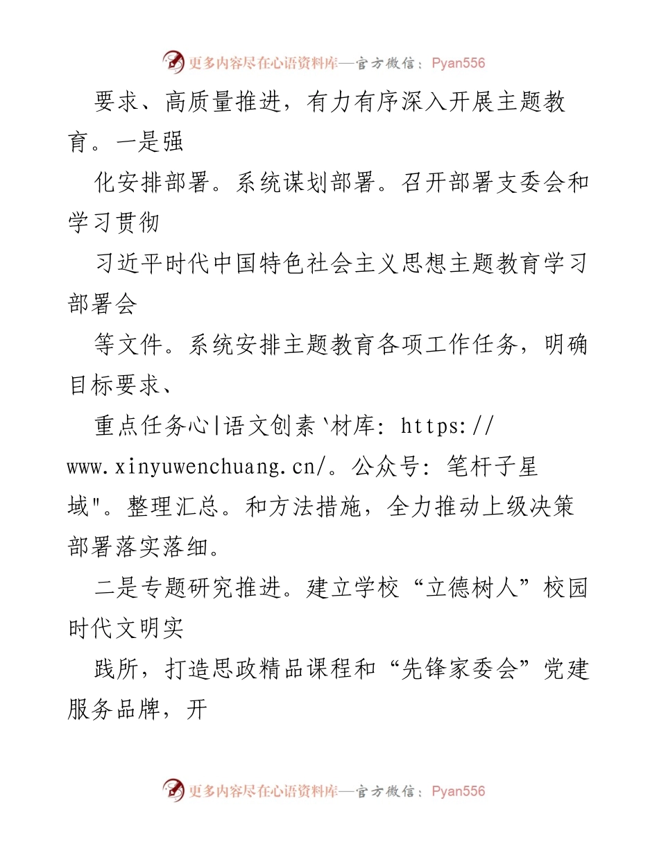 [工作总结] 学校主题教育 - 学校主题教育开展情况总结报告_1.docx_第2页