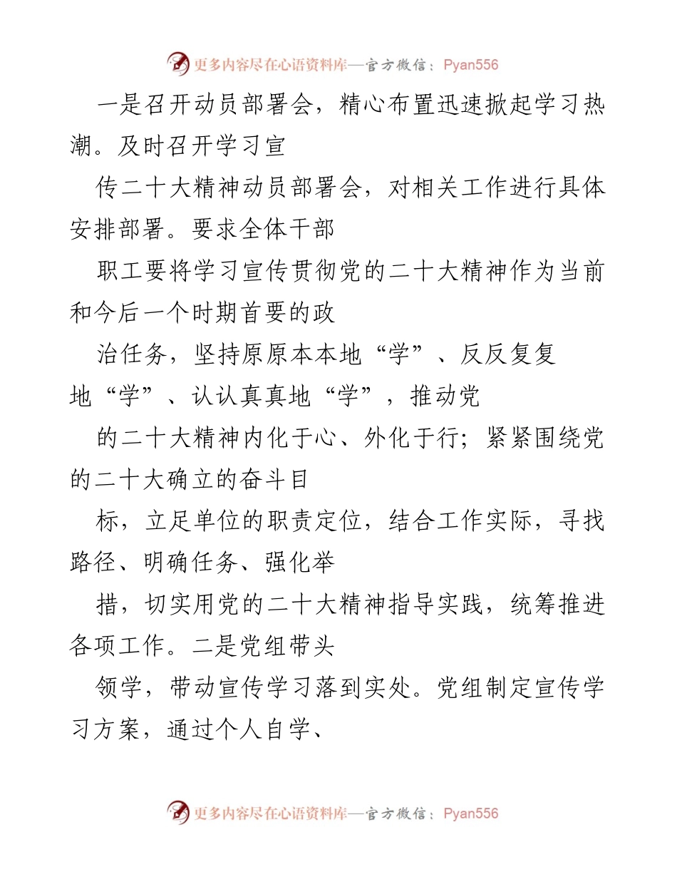 [工作总结] 学习宣传贯彻党的二十大精神 - 学习宣传贯彻党的二十大精神情况报告_2.docx_第2页