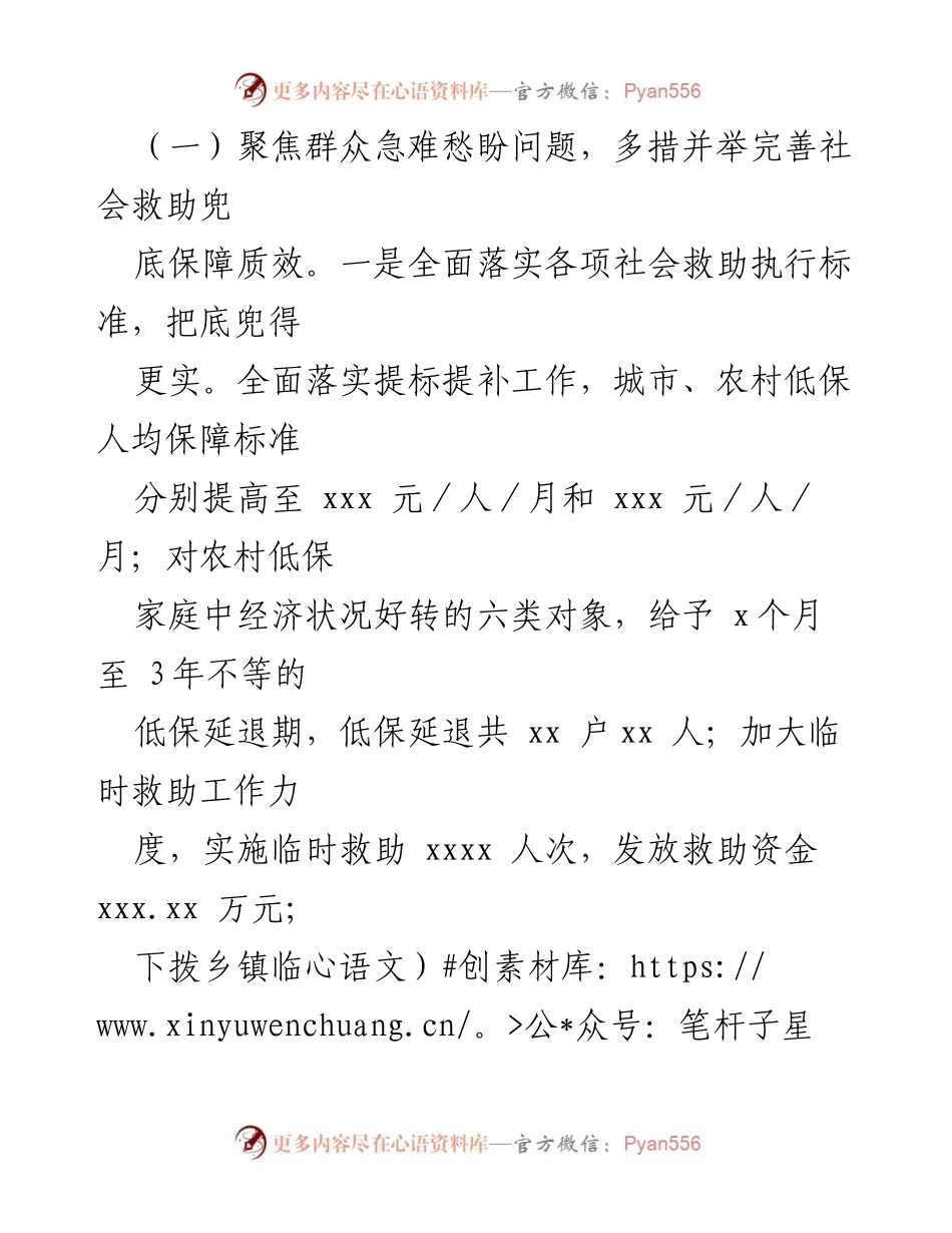 [工作总结] 县民政局 - 2024年工作总结与2025年工作计划概述.docx_第2页