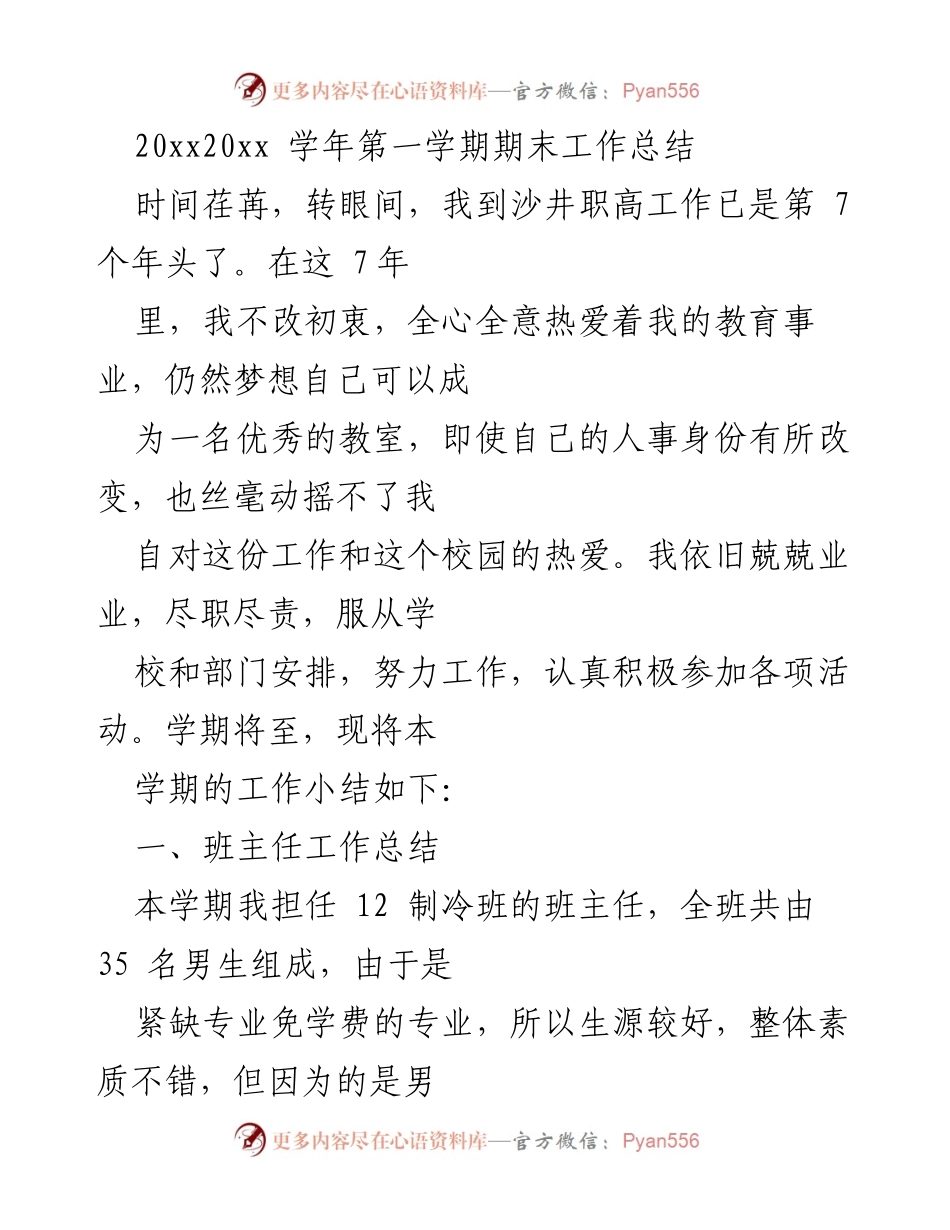 [工作总结] 学期结束 - 2020学年第一学期班主任工作总结.docx_第1页