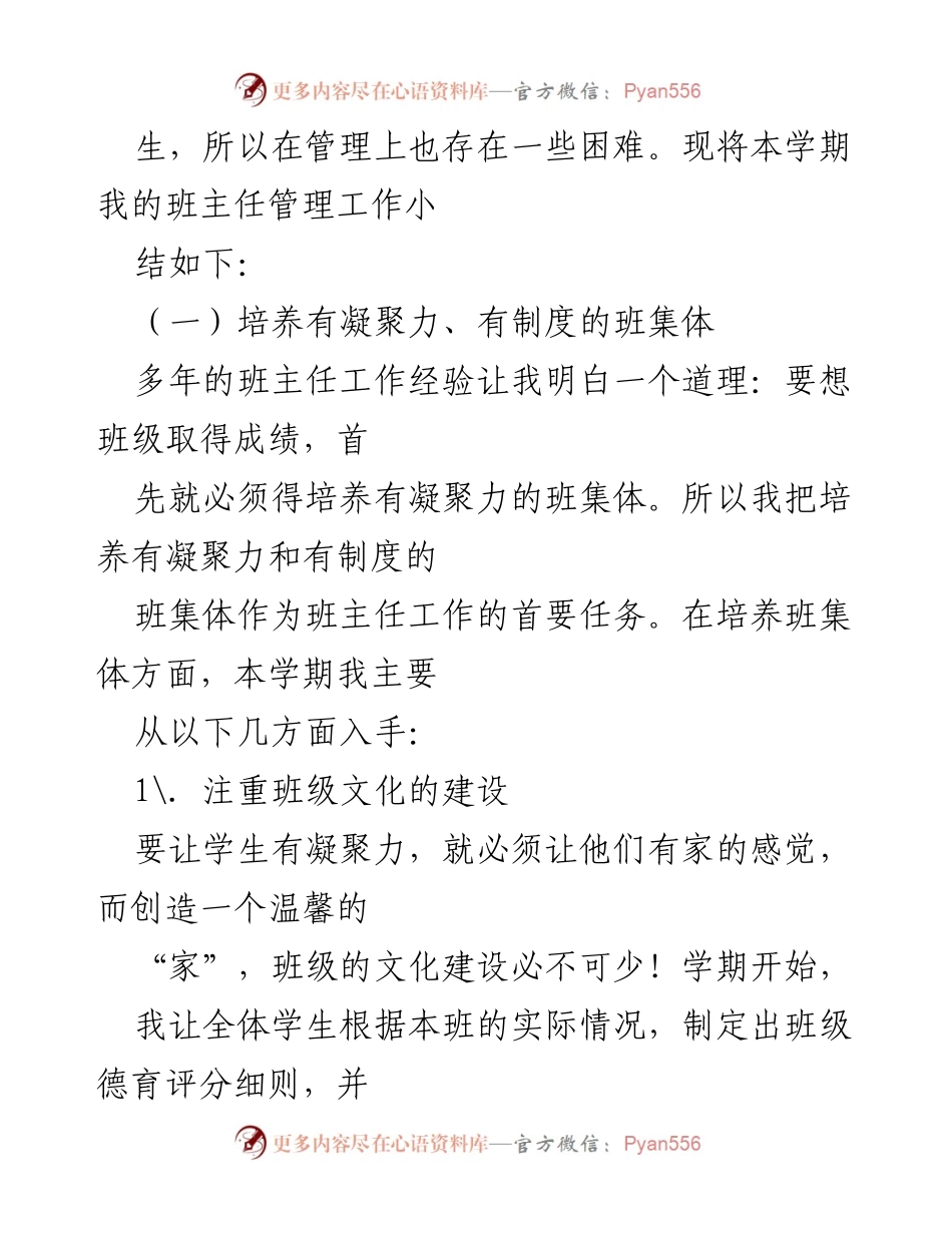 [工作总结] 学期结束 - 2020学年第一学期班主任工作总结.docx_第2页