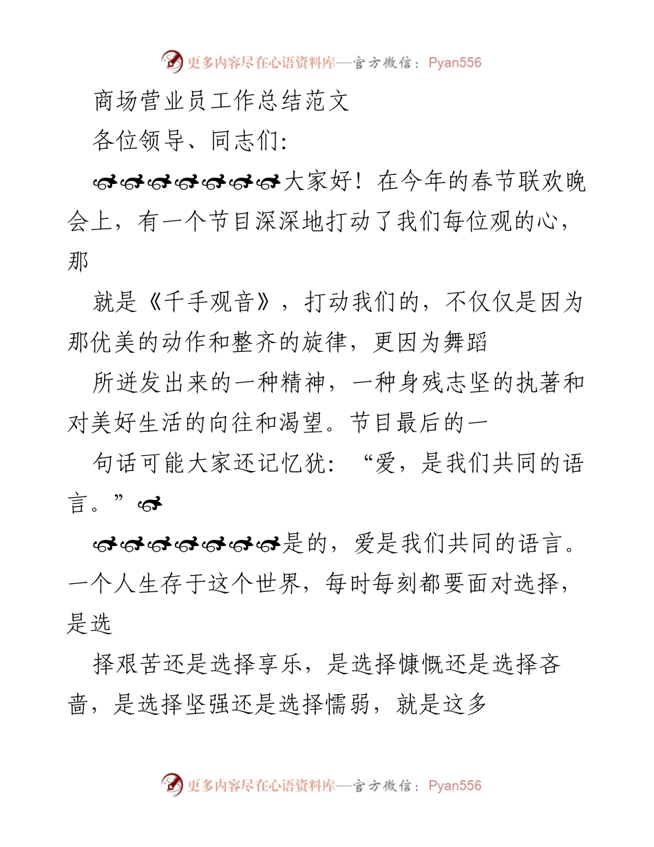 [工作总结] 商场营业员 - 坚守岗位，绽放平凡之美.docx_第1页