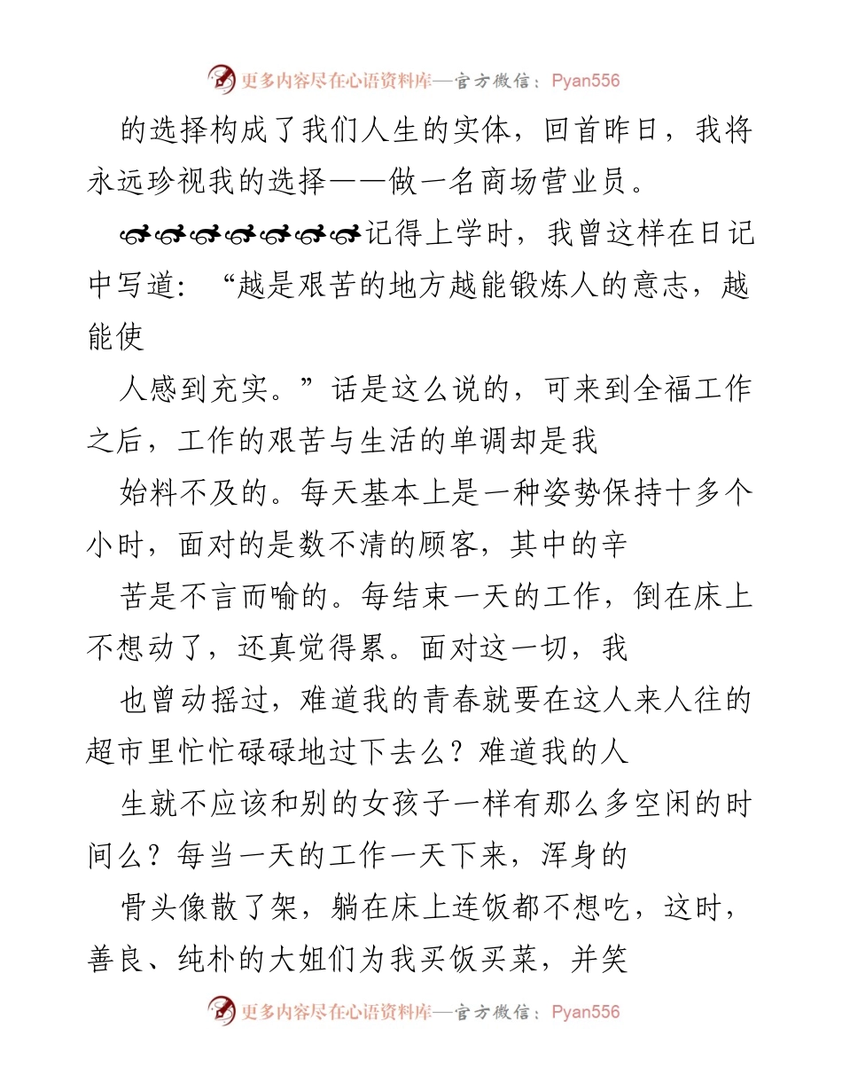 [工作总结] 商场营业员 - 坚守岗位，绽放平凡之美.docx_第2页