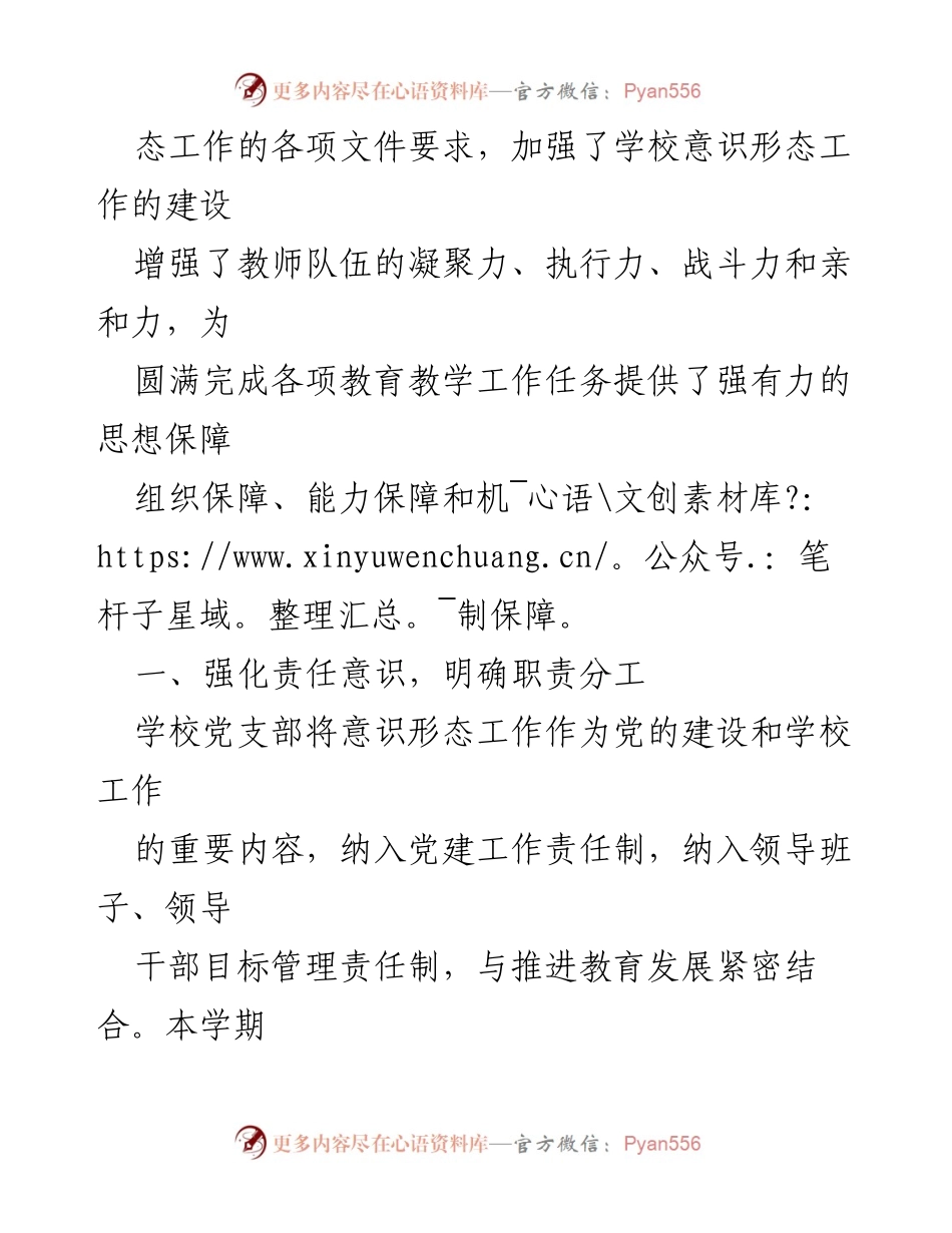 [工作总结] 学校 - 2023年意识形态工作汇报.docx_第2页