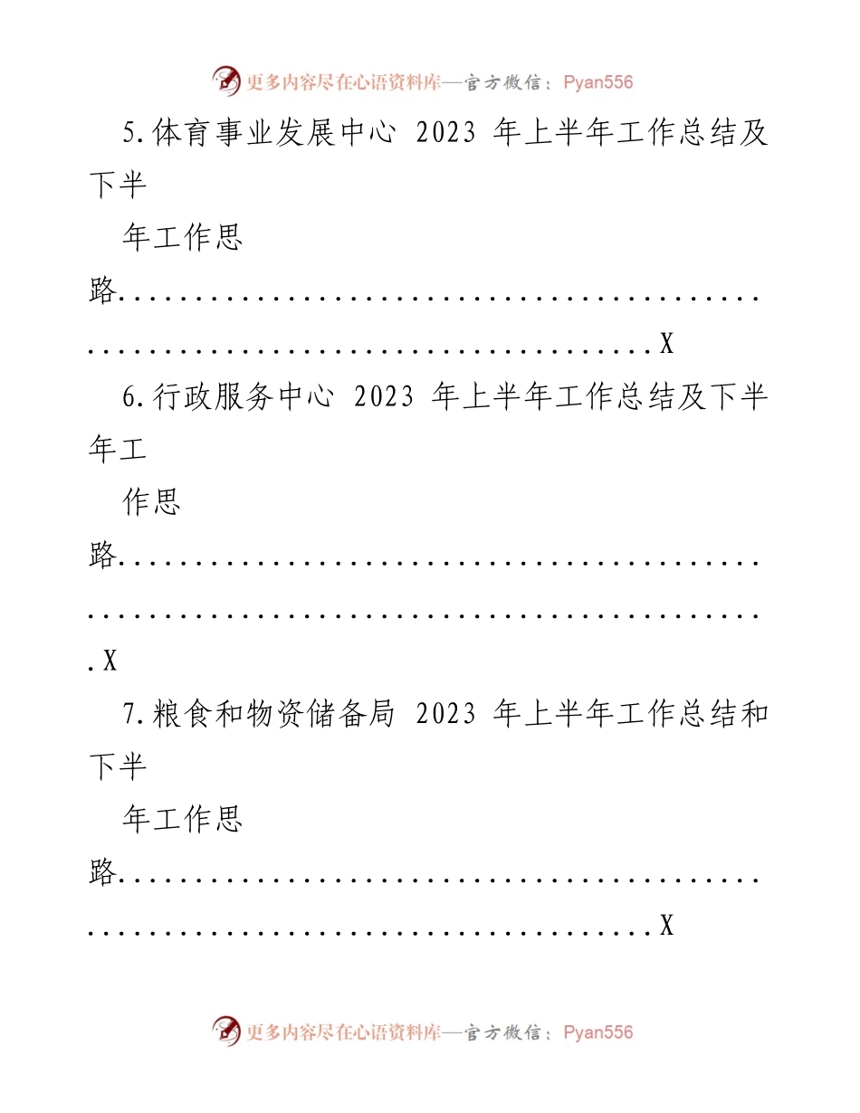 [工作总结] 各部门 - 2023年上半年工作总结及下半年工作思路.docx_第2页