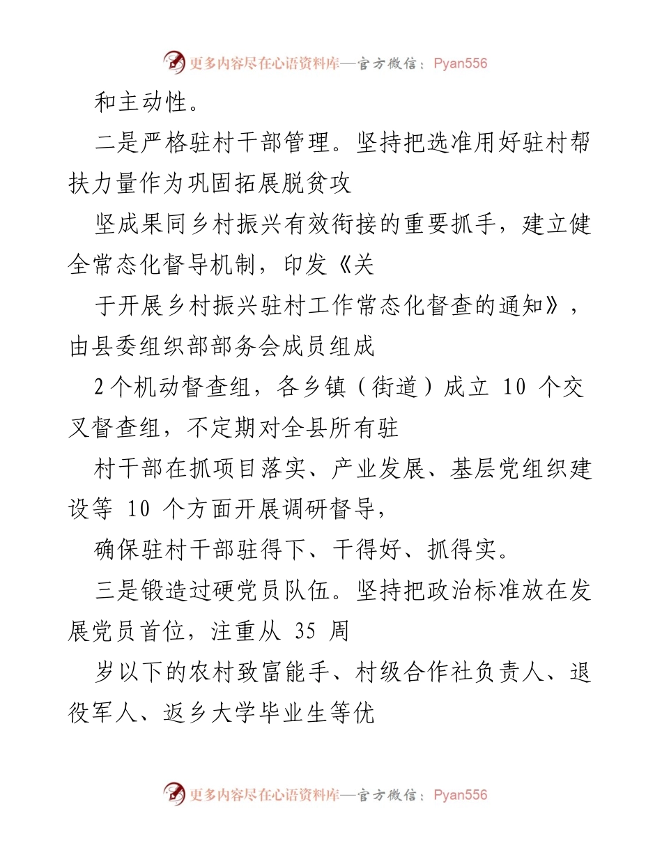 [工作总结] 基层党建工作经验交流 - 深化基层党建，提升乡村治理新局面.docx_第2页